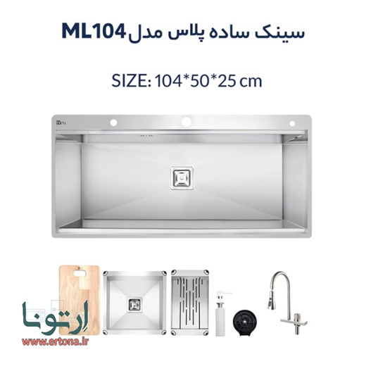 سینک متا مدل ML104 ساده پلاس